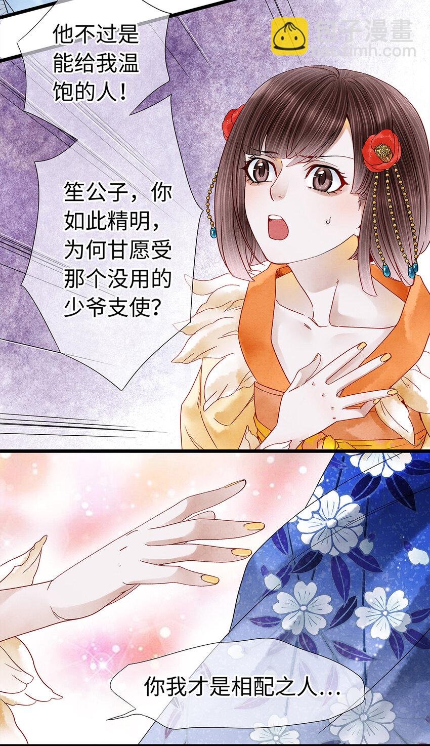 33 你我才是相配之人…