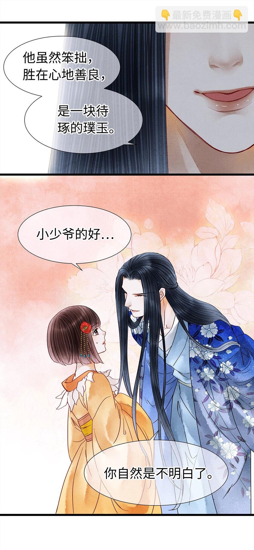 33 你我才是相配之人…