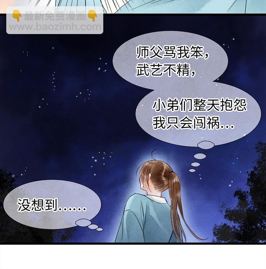 33 你我才是相配之人…