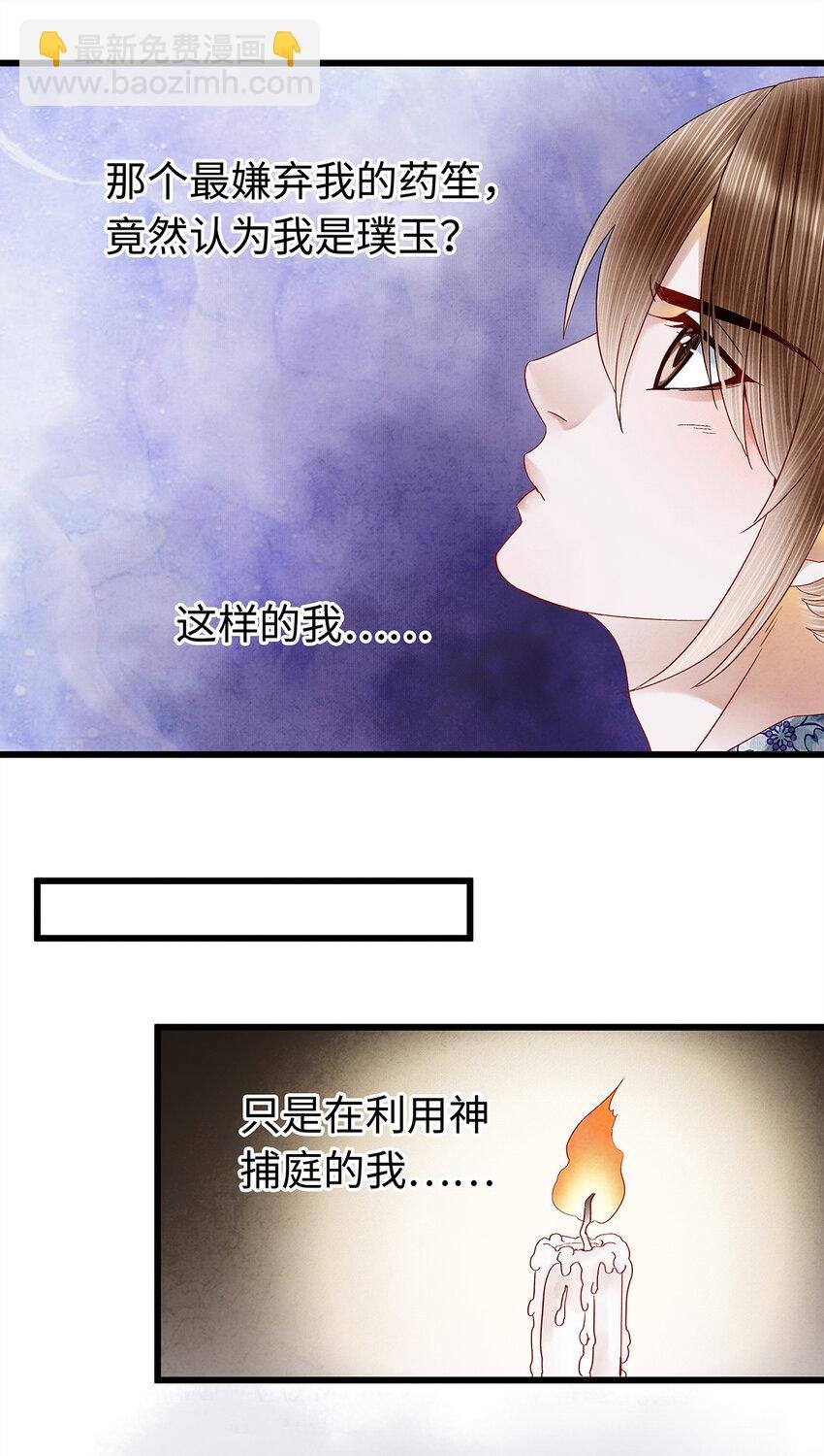 33 你我才是相配之人…
