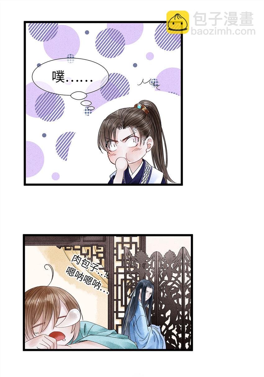 33 你我才是相配之人…