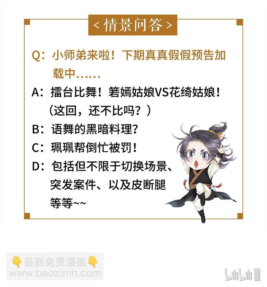 34 小弟对师兄的忠心，日月可鉴！