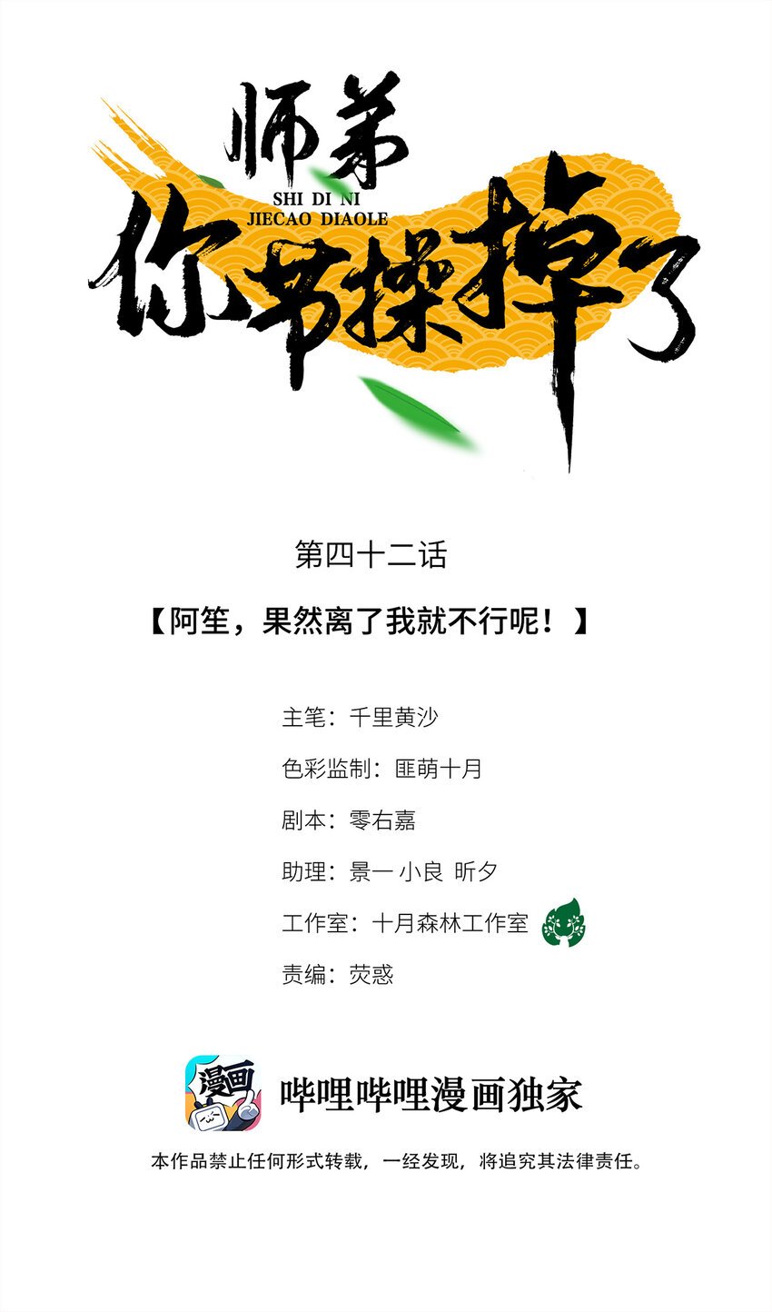 42 阿笙，果然离了我就不行呢！