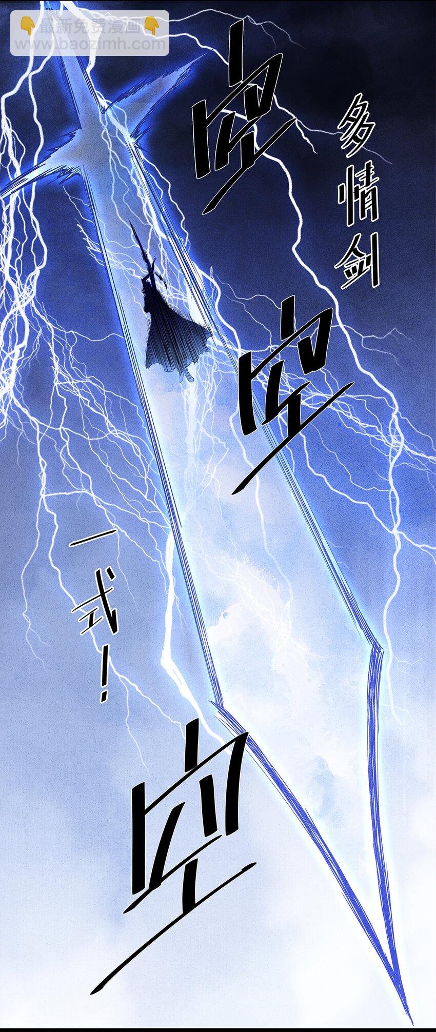 43 世人皆道我风流，却不知我多情的剑！