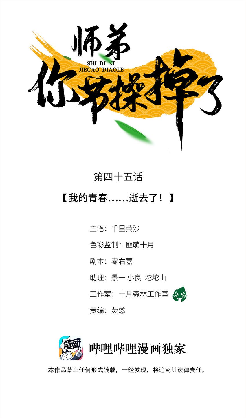 45 我的青春……逝去了！