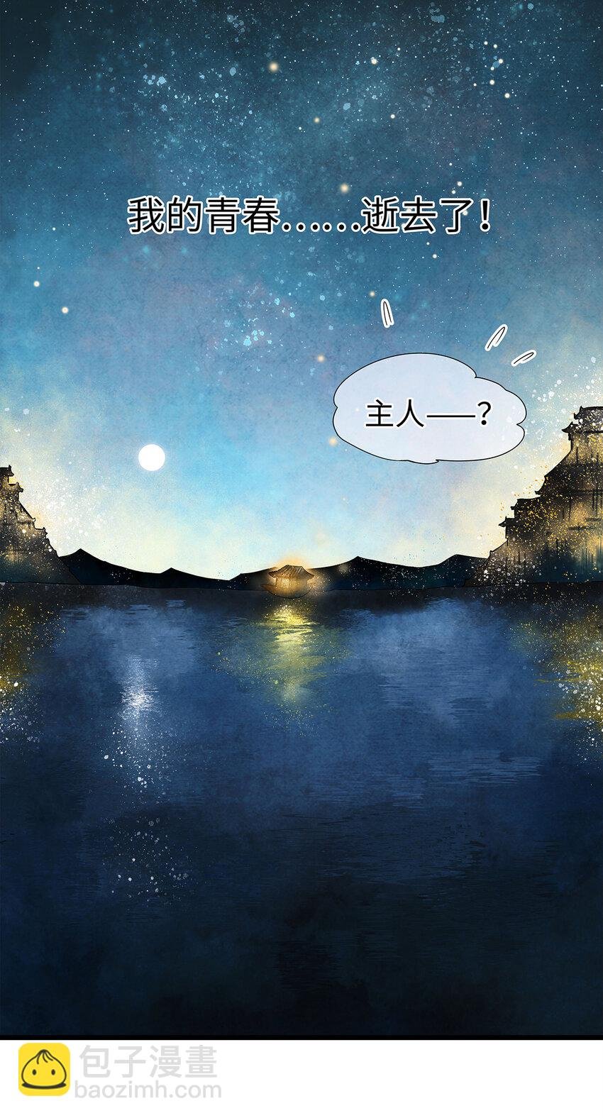 45 我的青春……逝去了！