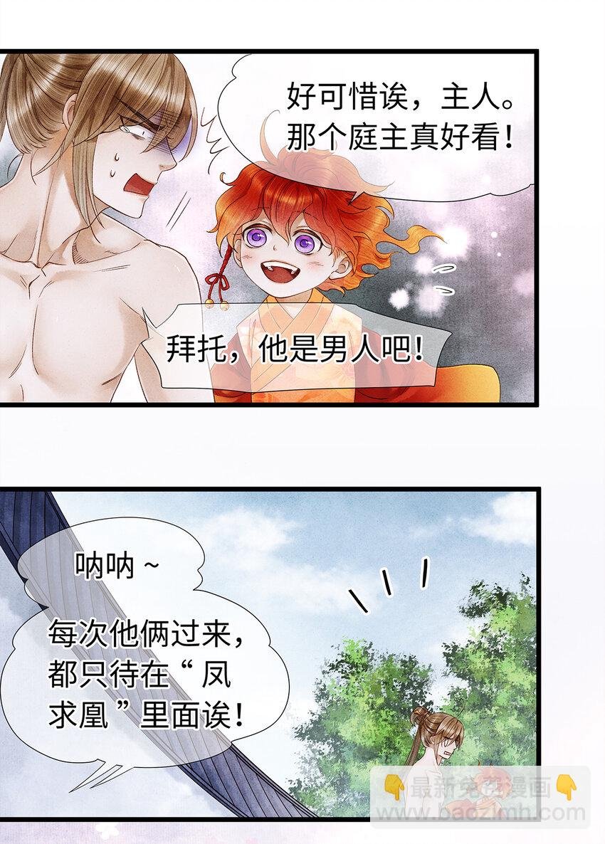 48 差点儿就贞操不保！