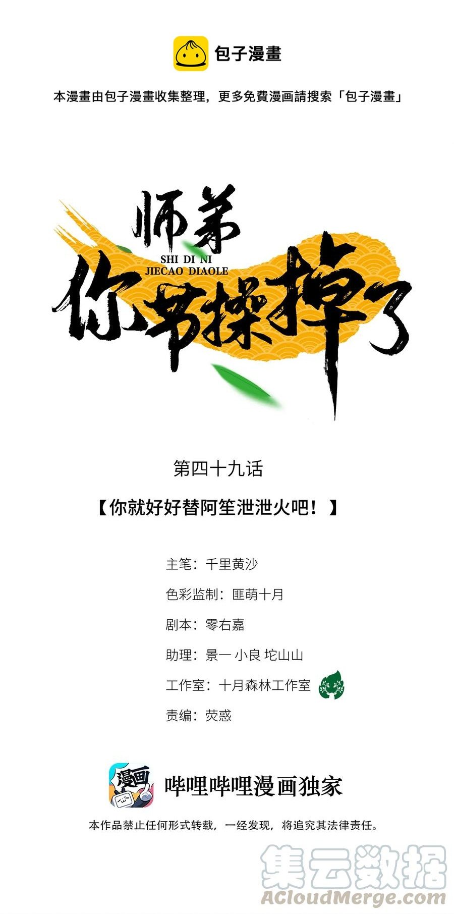 49 你就好好替阿笙泄泄火吧！