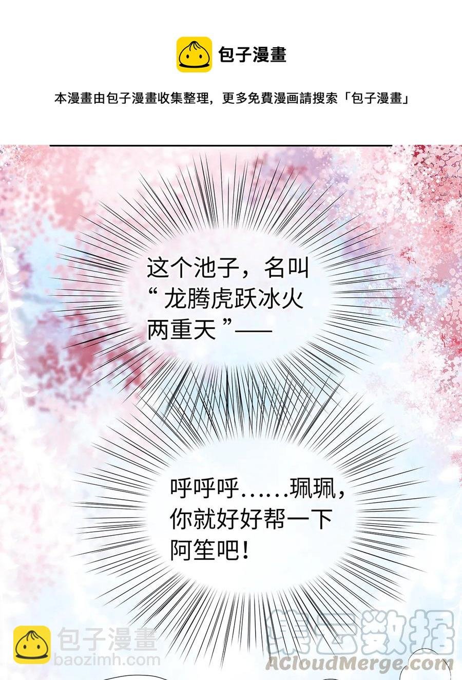 49 你就好好替阿笙泄泄火吧！