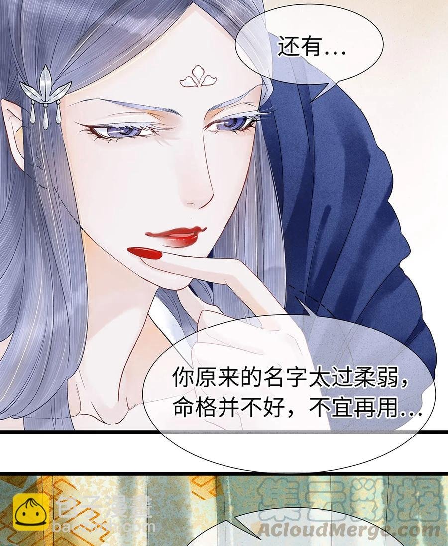 53 从今往后，你就叫做“药笙”。