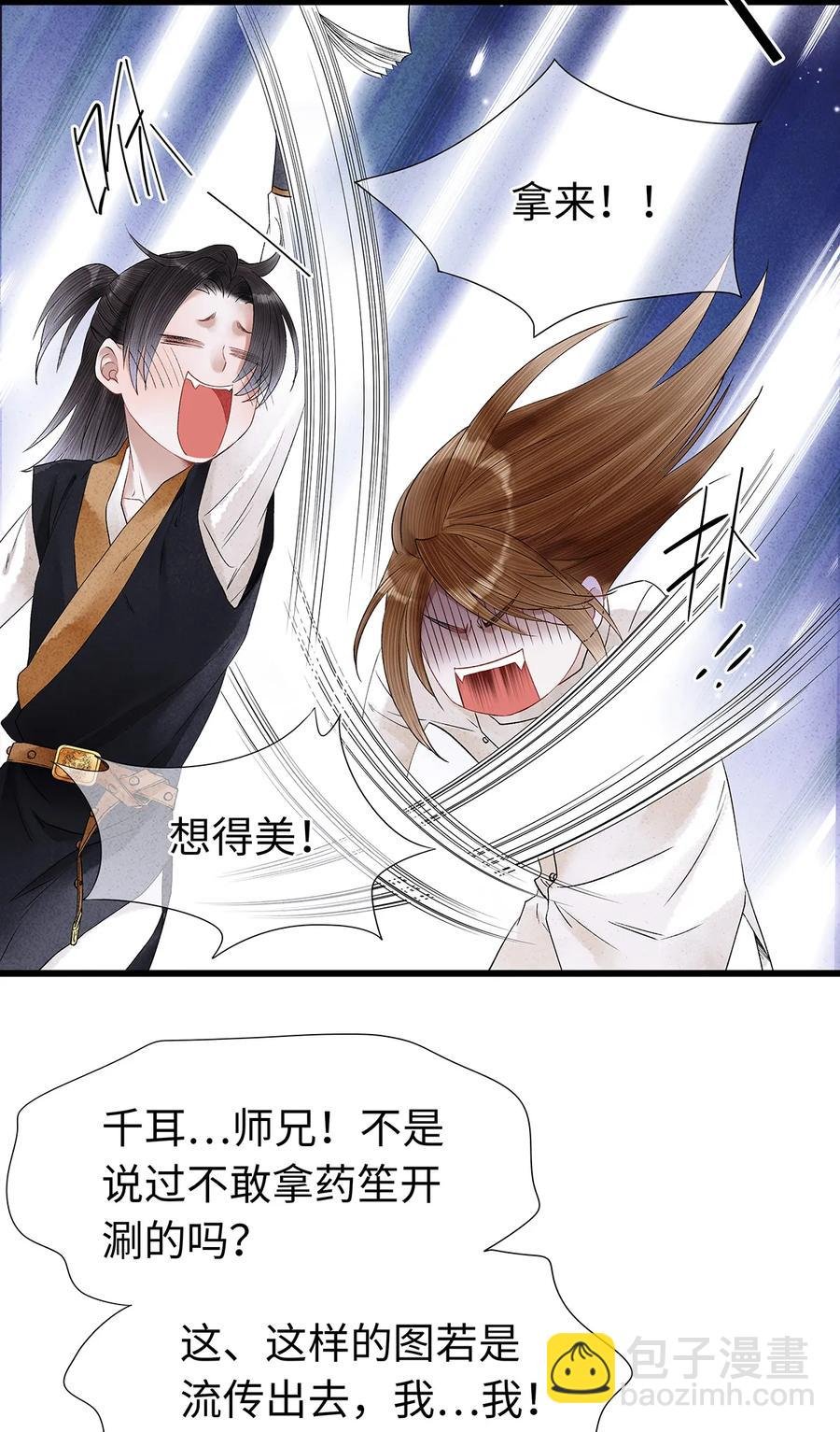 53 从今往后，你就叫做“药笙”。