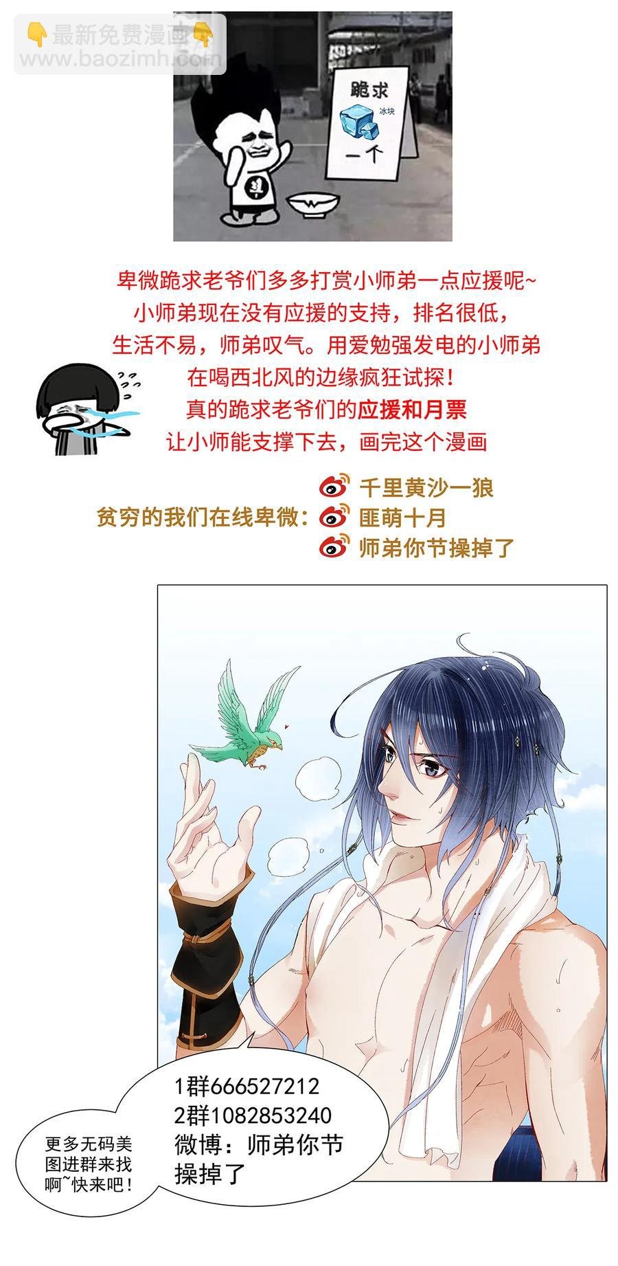 53 从今往后，你就叫做“药笙”。
