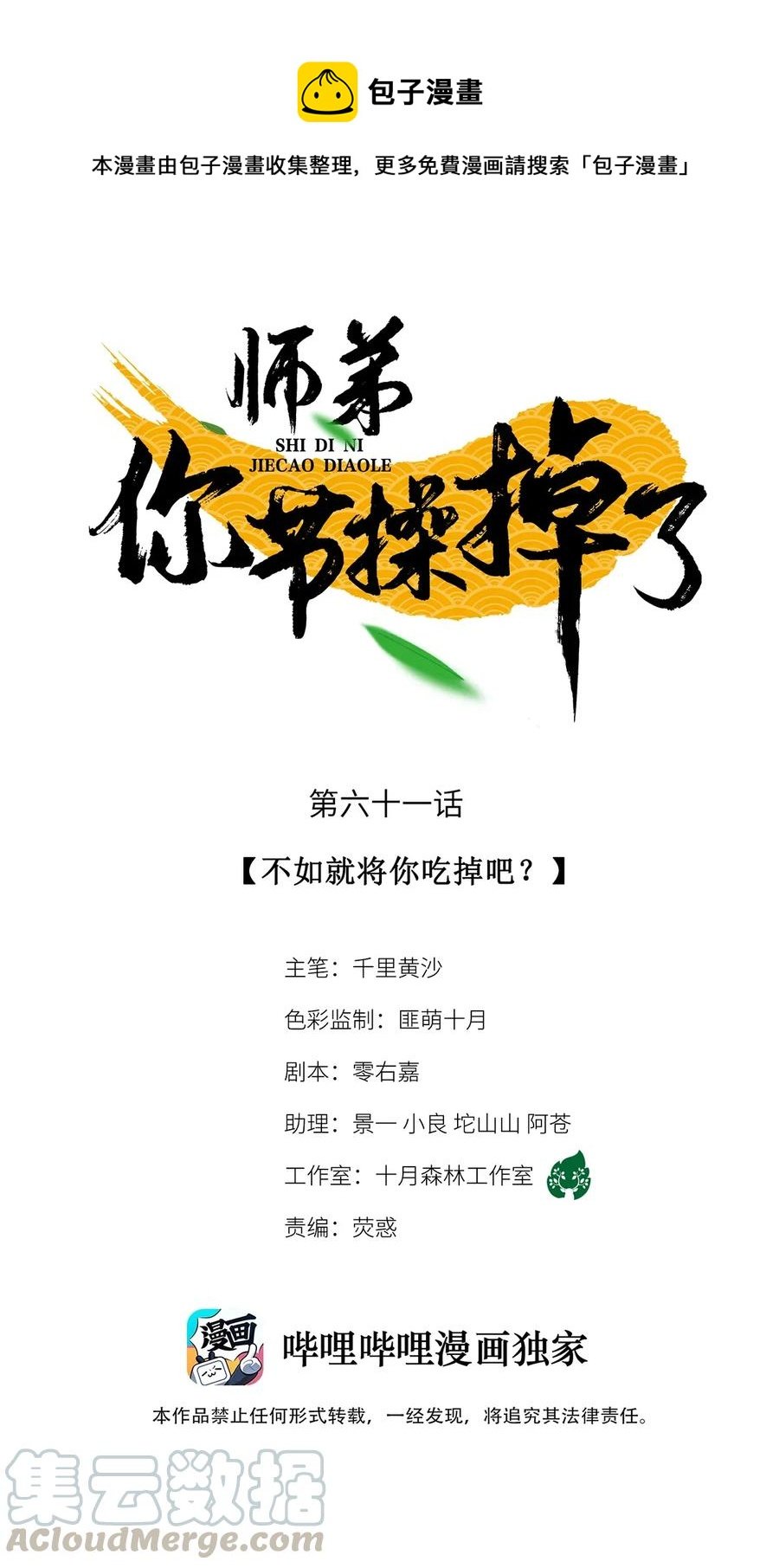 61 不如就将你吃掉吧？