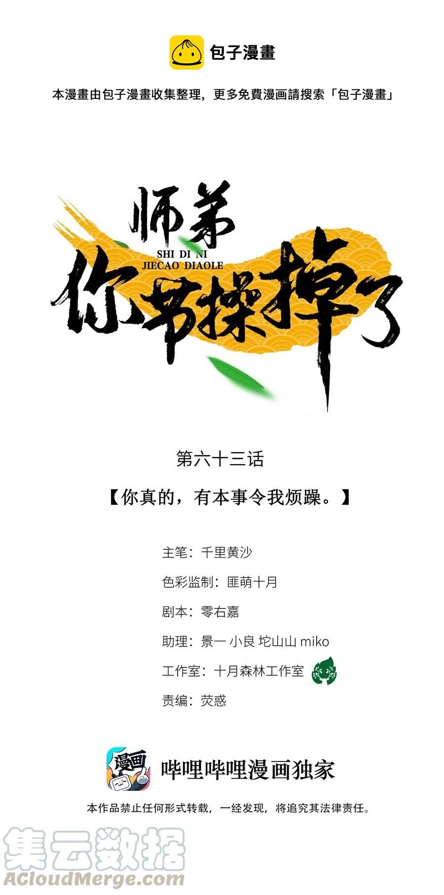 63 你真的，有本事令我烦躁。
