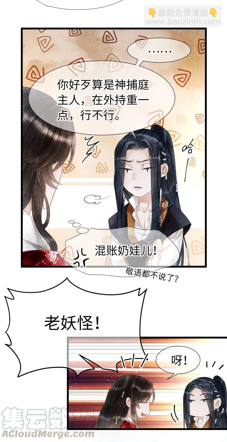 67 你把我，当成你那些女人？
