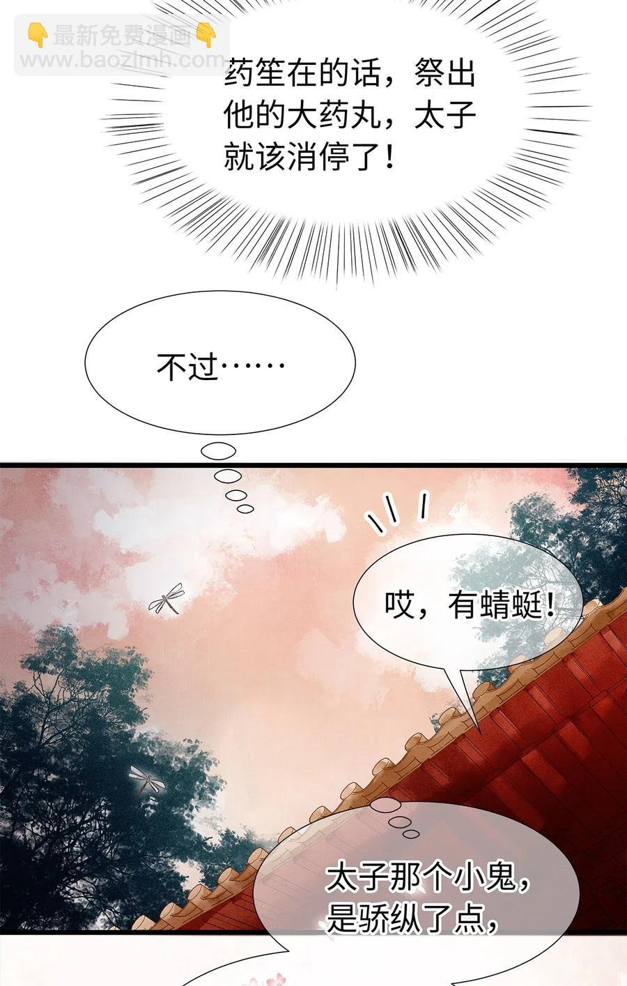 68 罚你今晚侍寝！