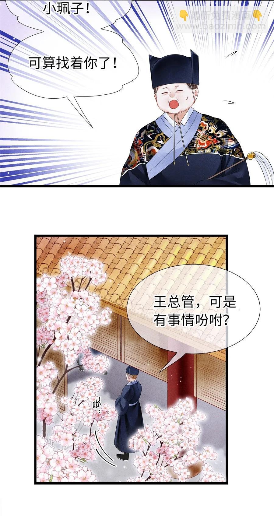 68 罚你今晚侍寝！