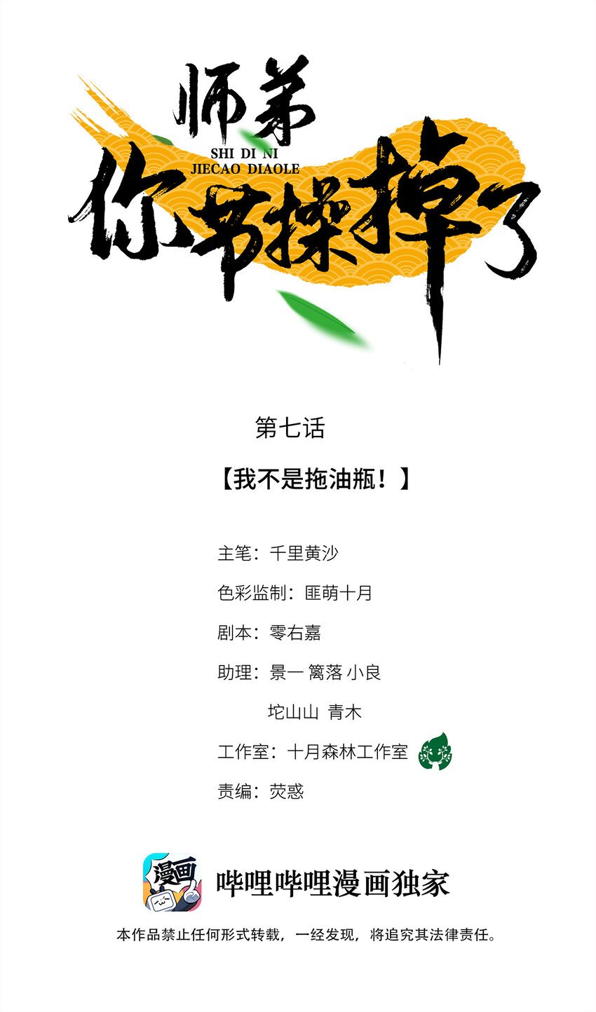 07 我不是拖油瓶！