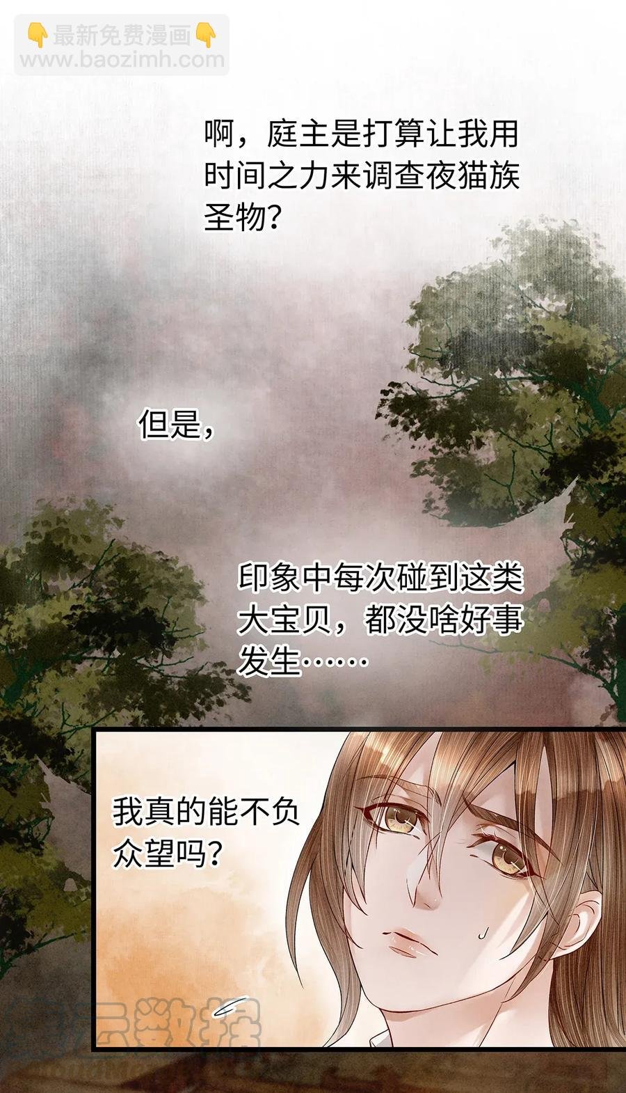 72 这就是……夜猫族的传国圣物！