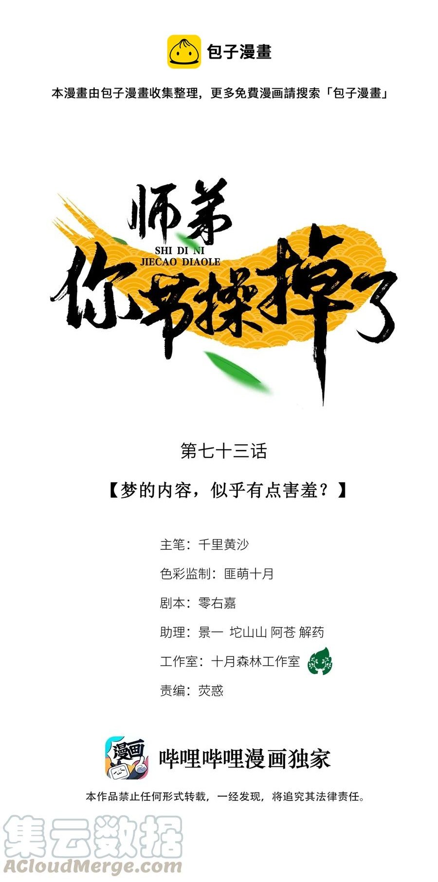 73 梦的内容，似乎有点害羞？