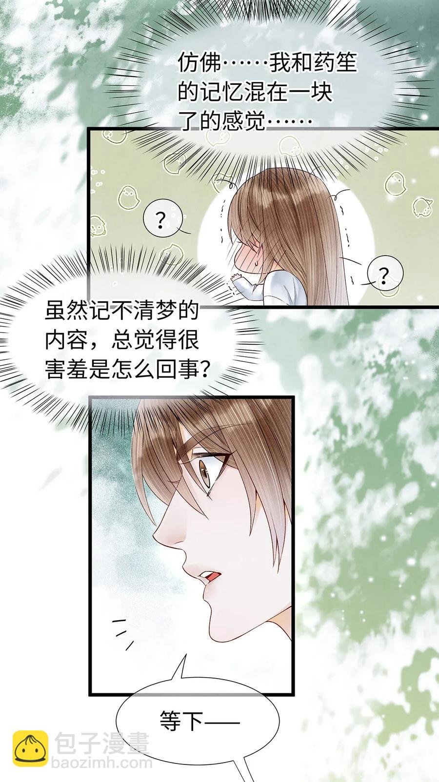 73 梦的内容，似乎有点害羞？