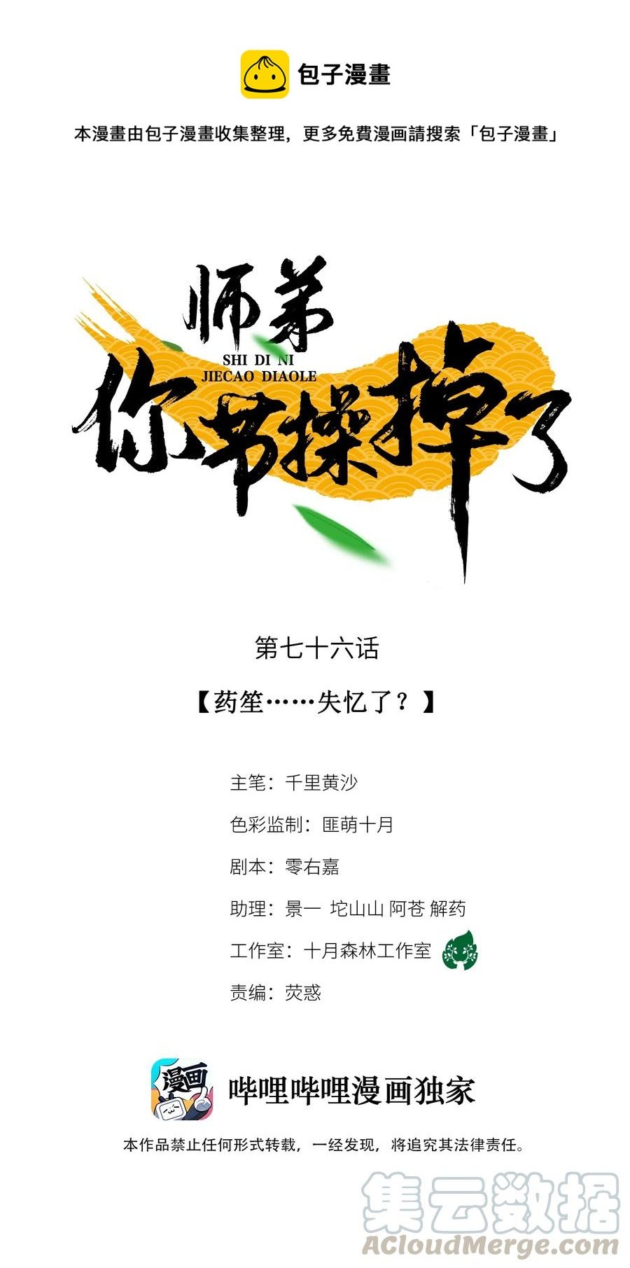 76 药笙……失忆了？