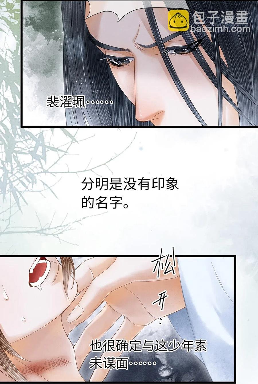 76 药笙……失忆了？