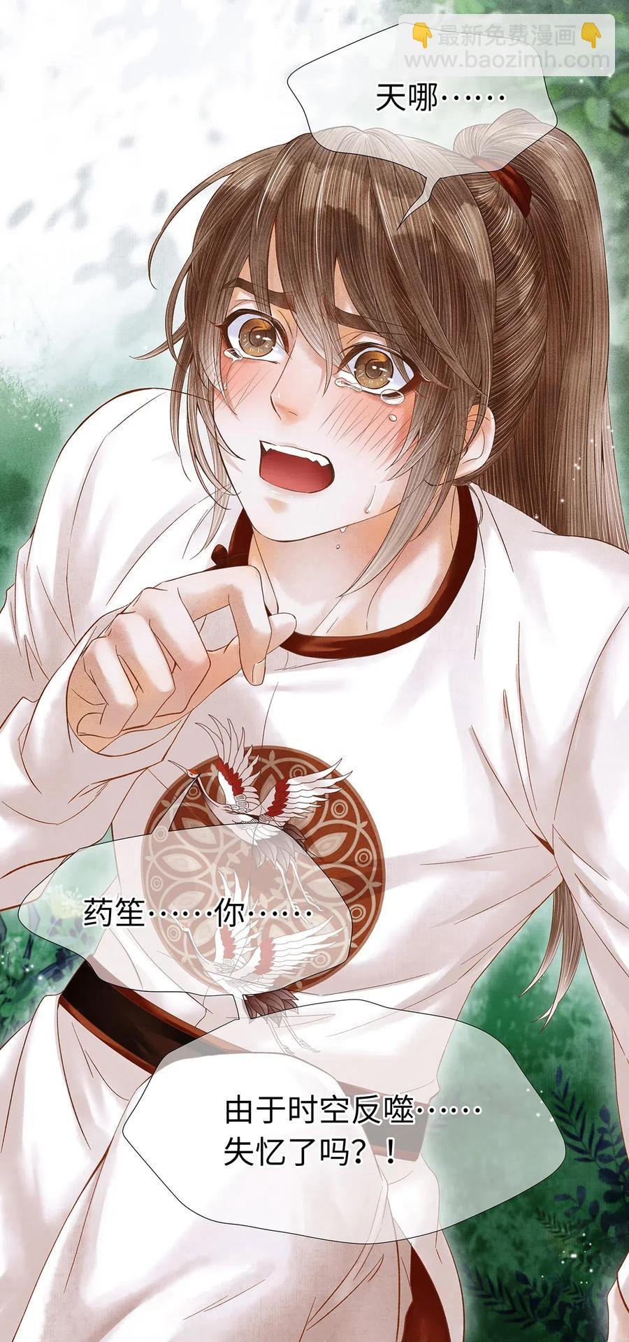 76 药笙……失忆了？