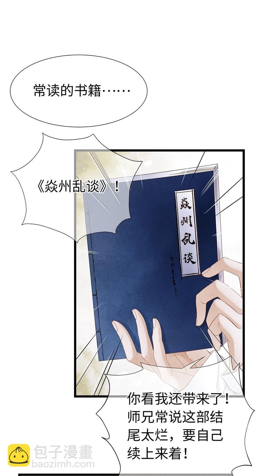 79 他的情况……不对劲！
