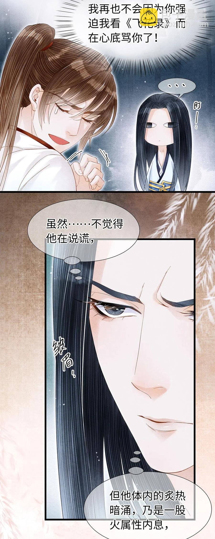79 他的情况……不对劲！