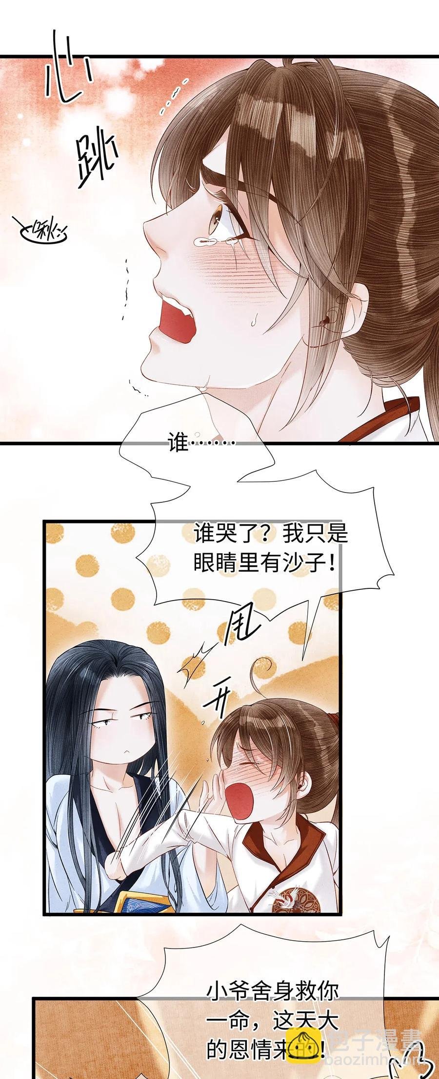 80 你这是，让我以身相许吗？