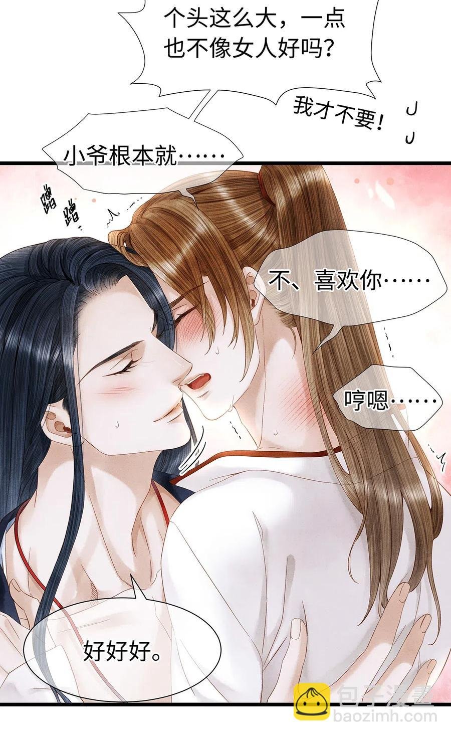 80 你这是，让我以身相许吗？