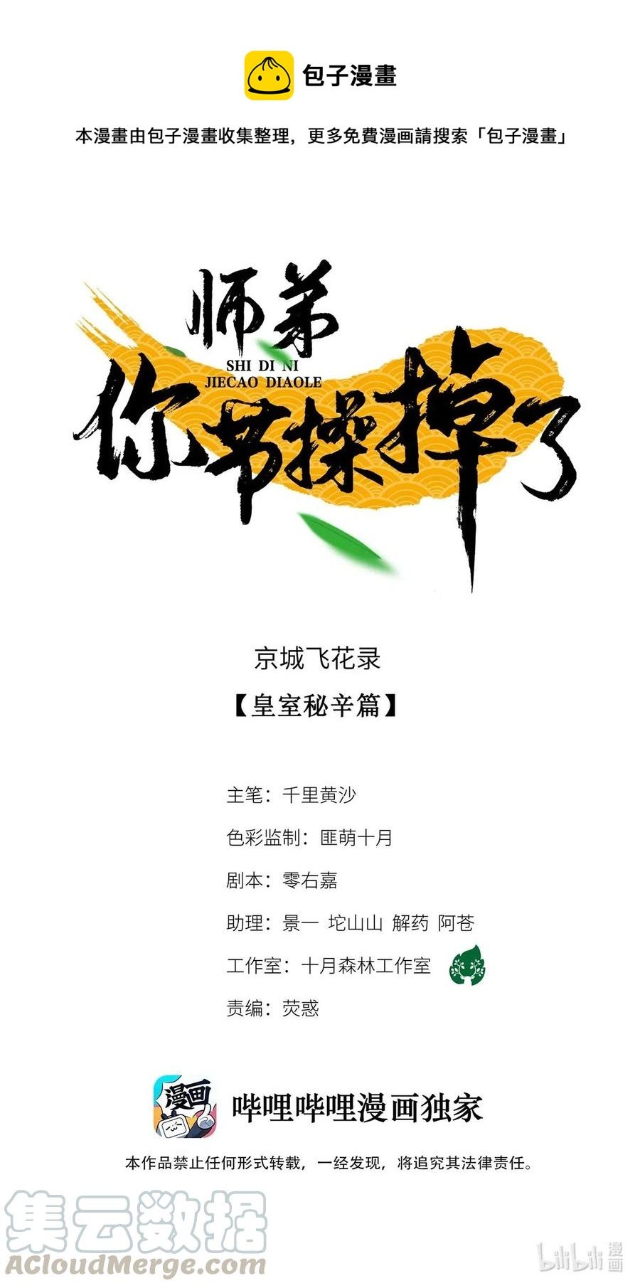 特典番外 飞花录·皇室秘辛篇