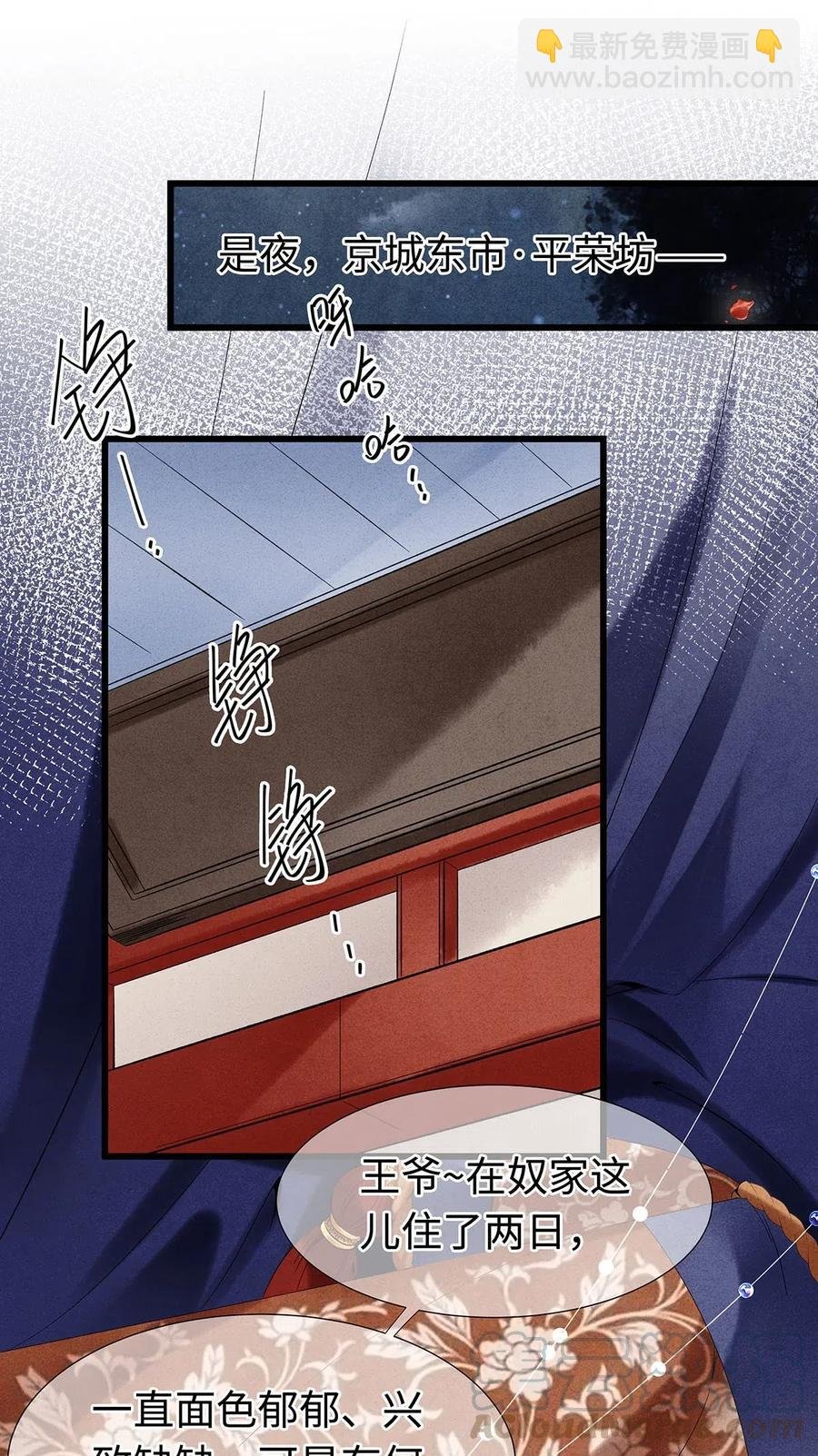 特典番外 飞花录·皇室秘辛篇