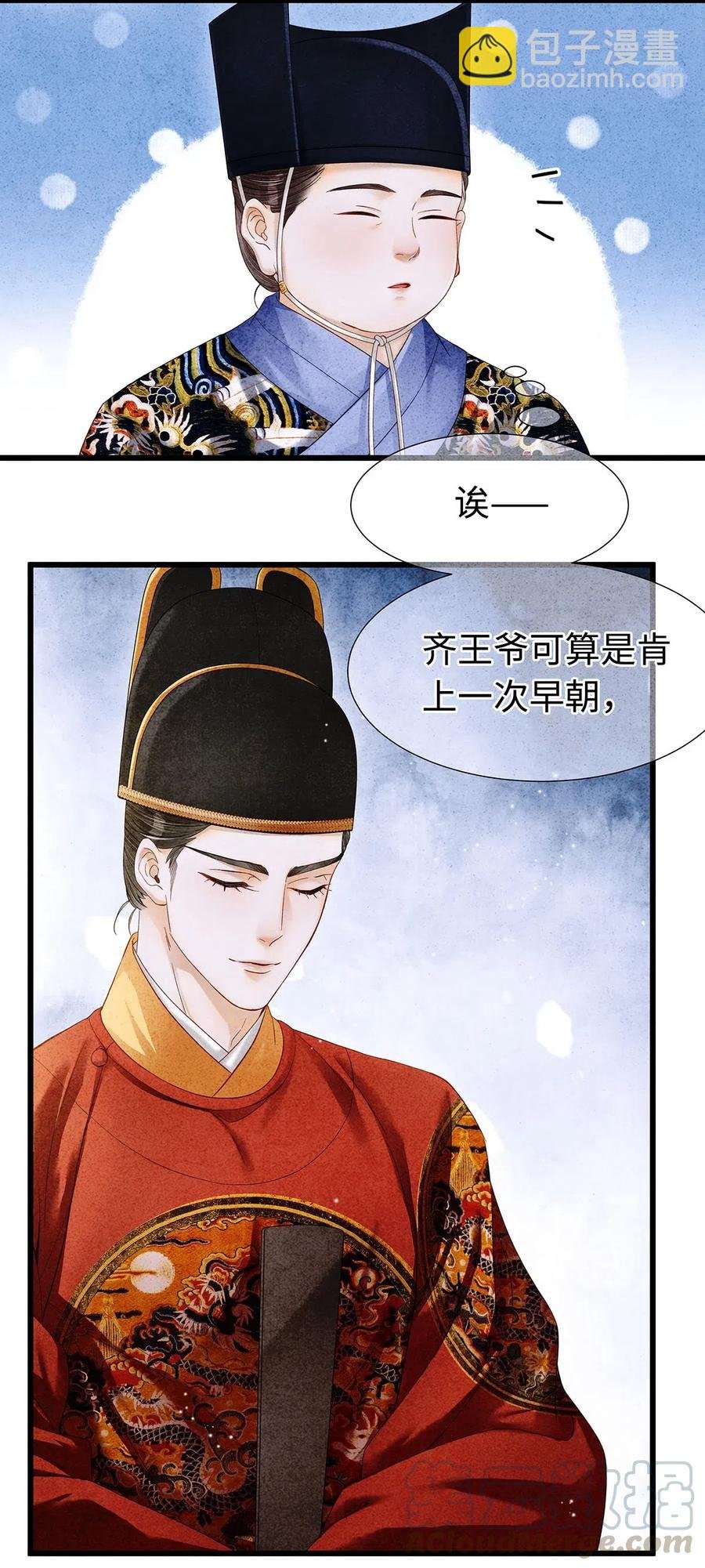 特典番外 飞花录·皇室秘辛篇