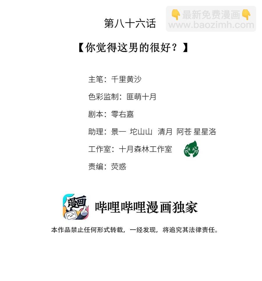 86 你觉得这男的很好？