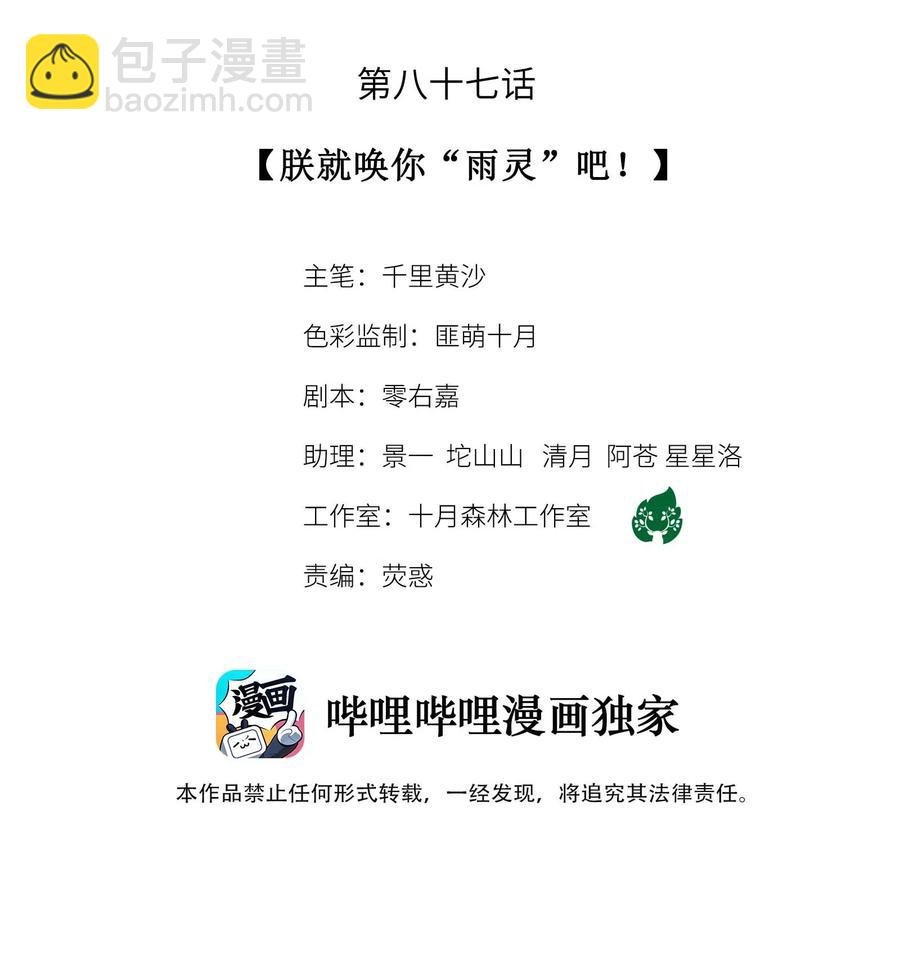 87 朕就唤你“雨灵”吧！