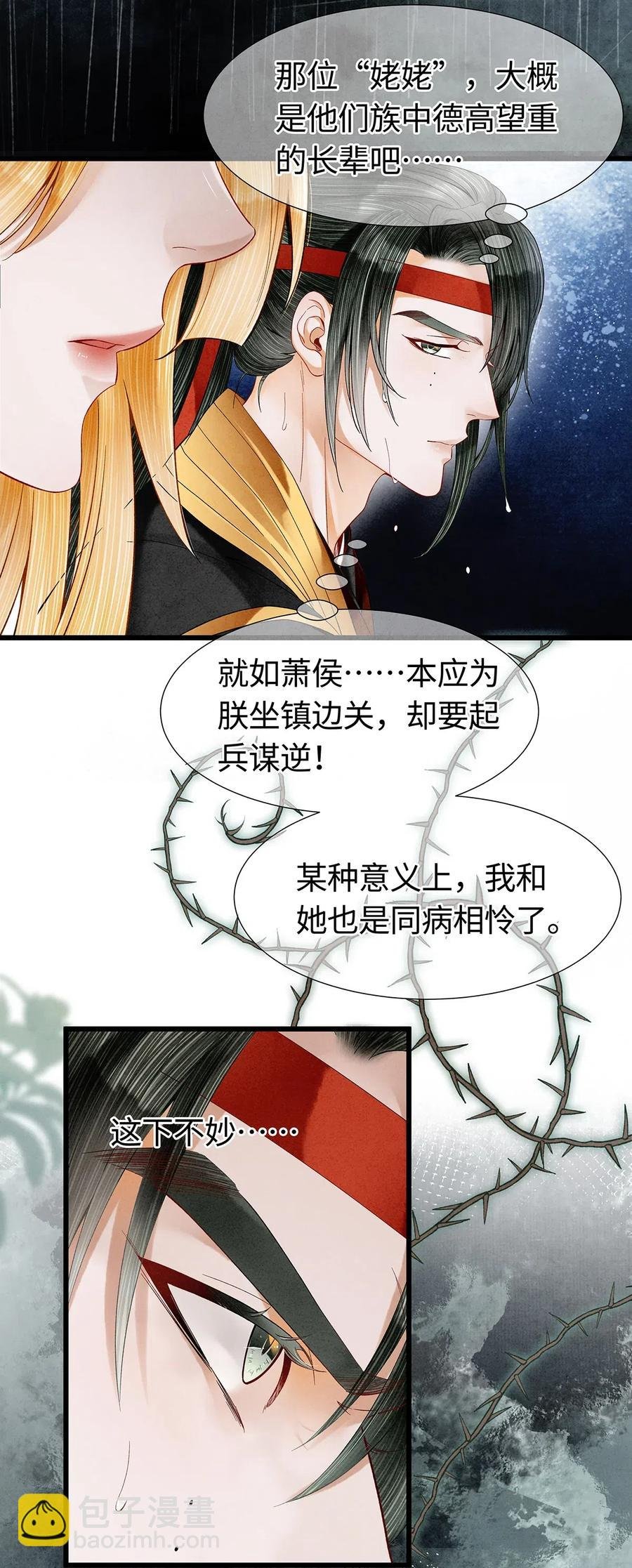 87 朕就唤你“雨灵”吧！