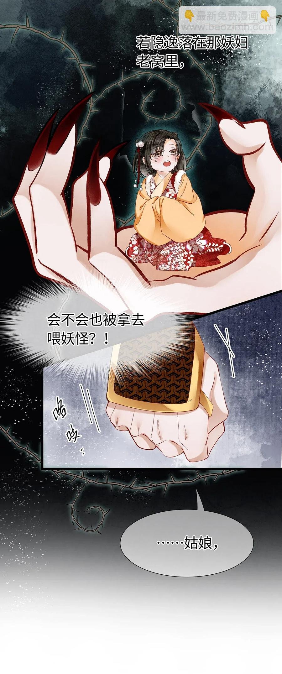 87 朕就唤你“雨灵”吧！