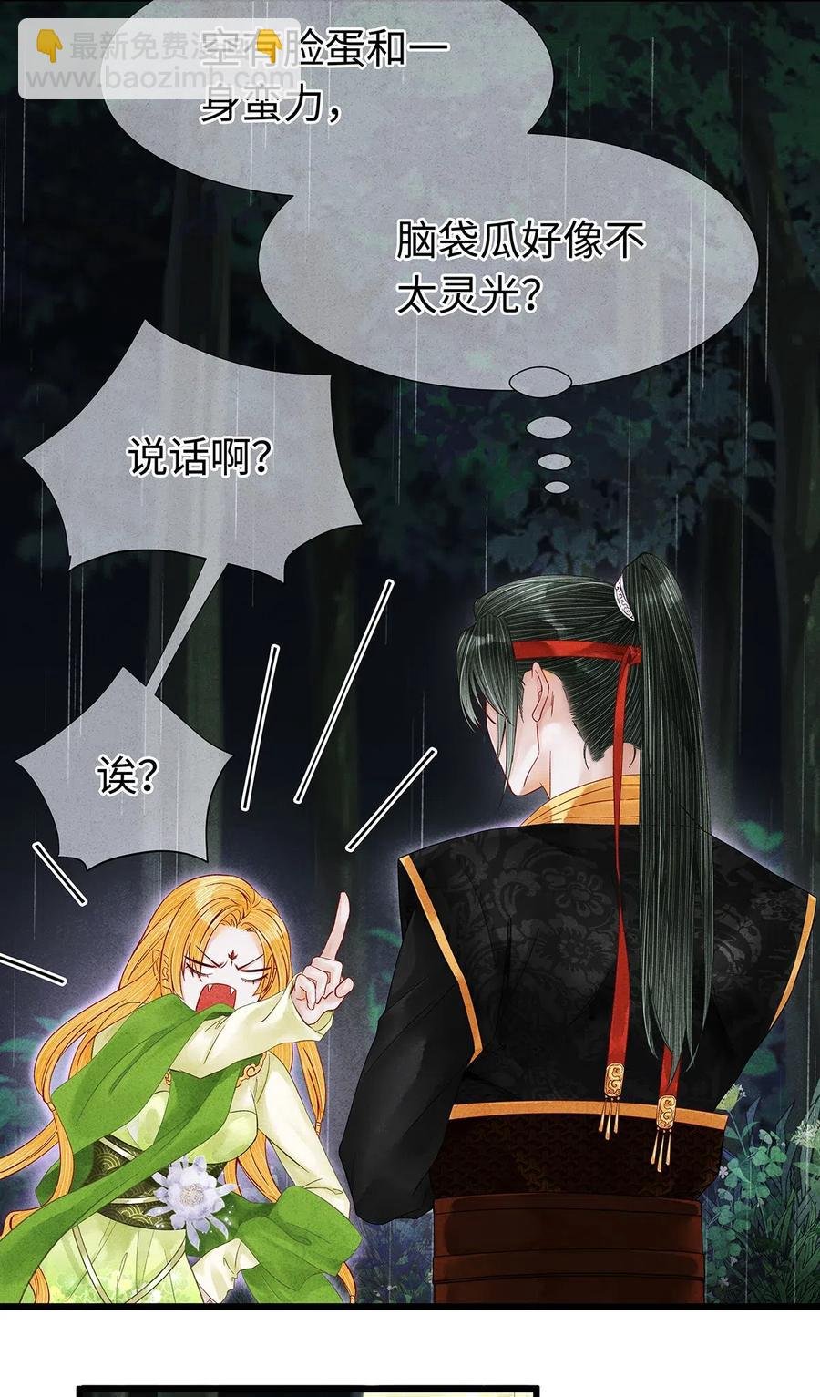 87 朕就唤你“雨灵”吧！