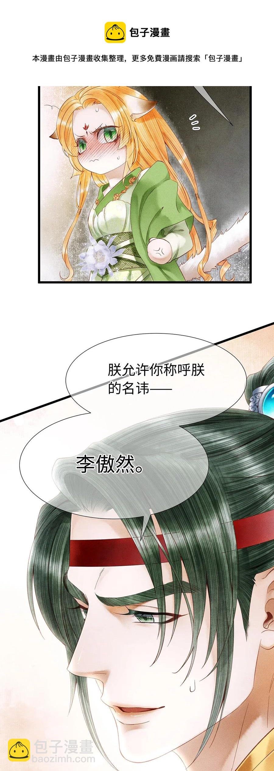 87 朕就唤你“雨灵”吧！
