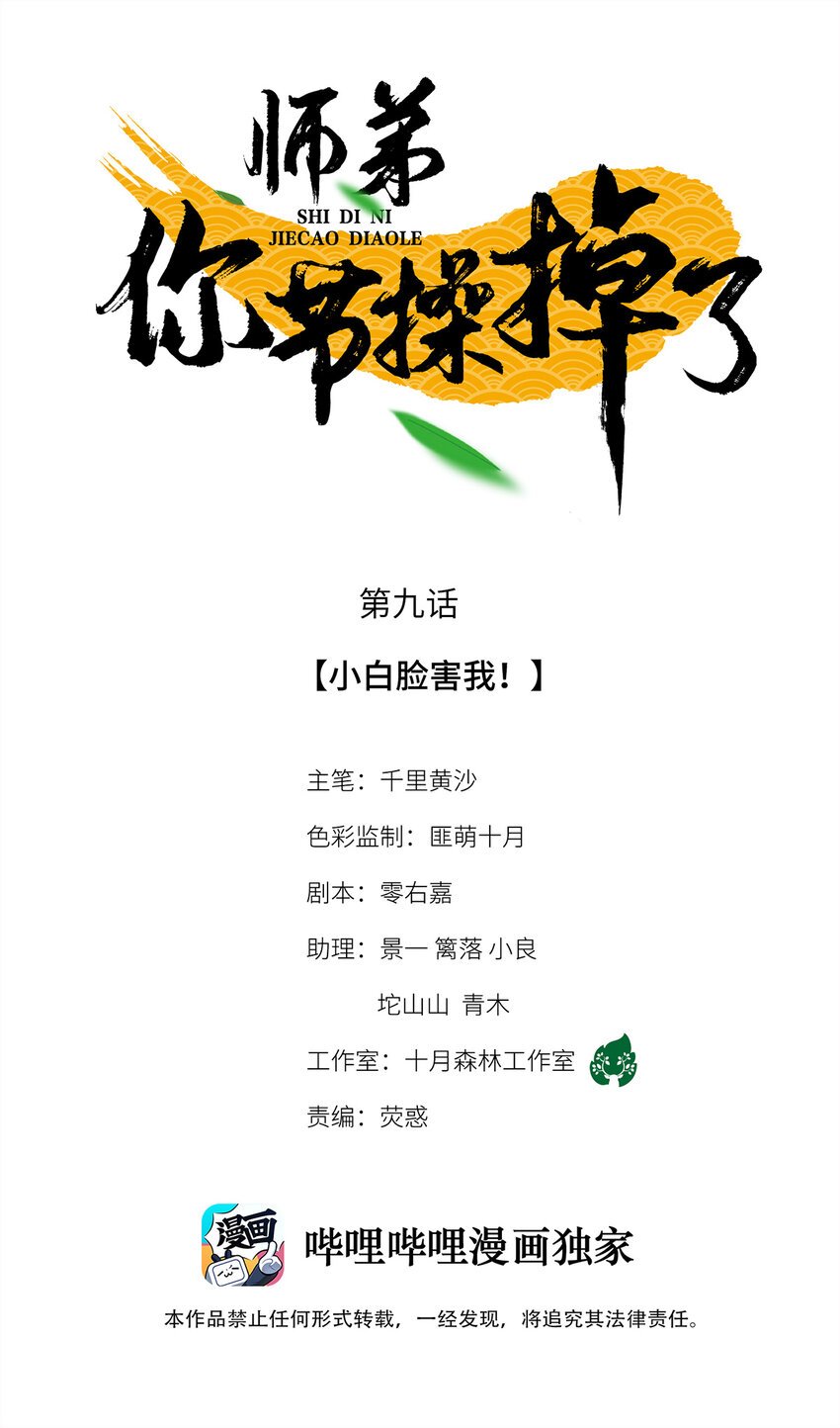 09 小白脸害我！
