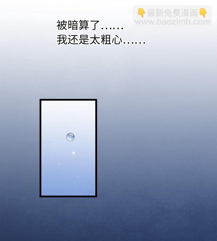 09 小白脸害我！