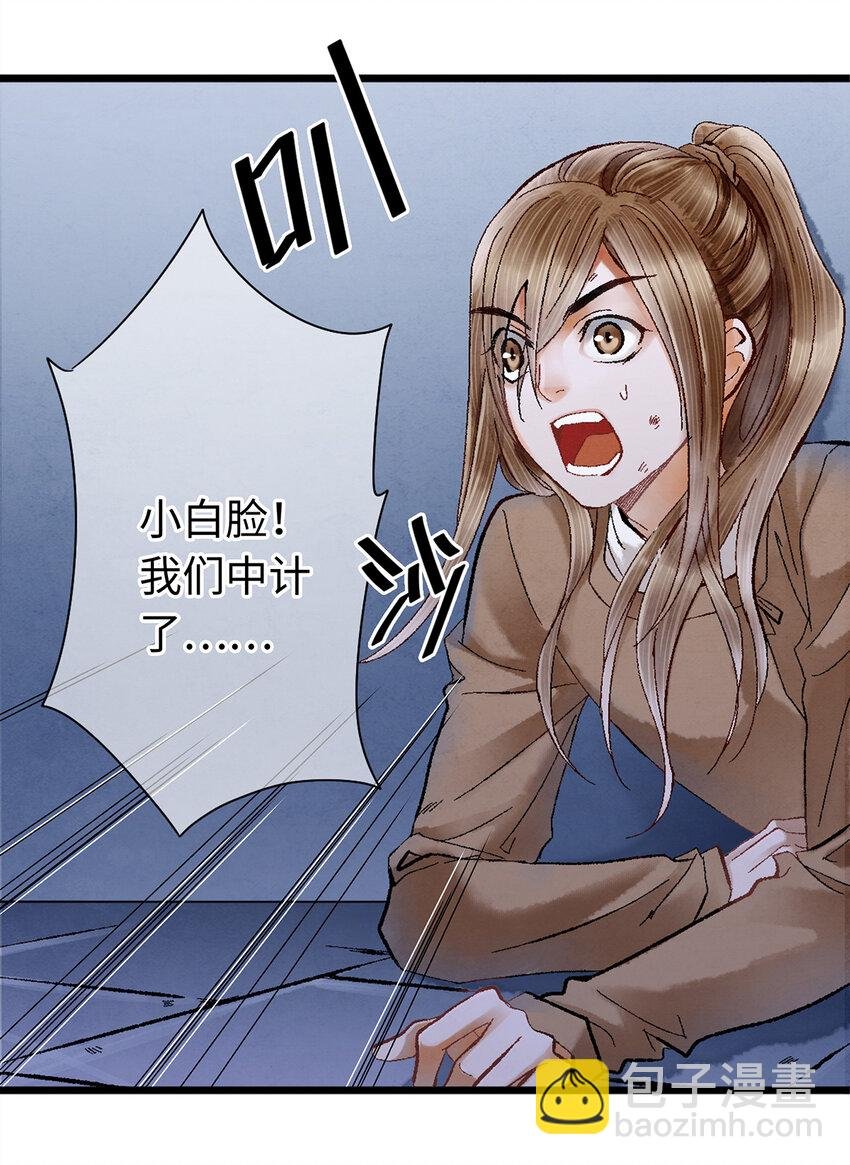09 小白脸害我！