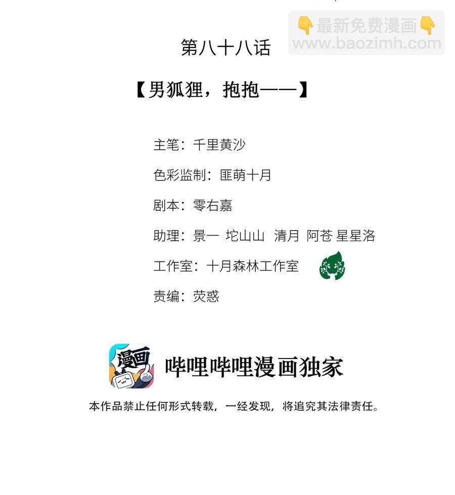 88 男狐狸，抱抱——