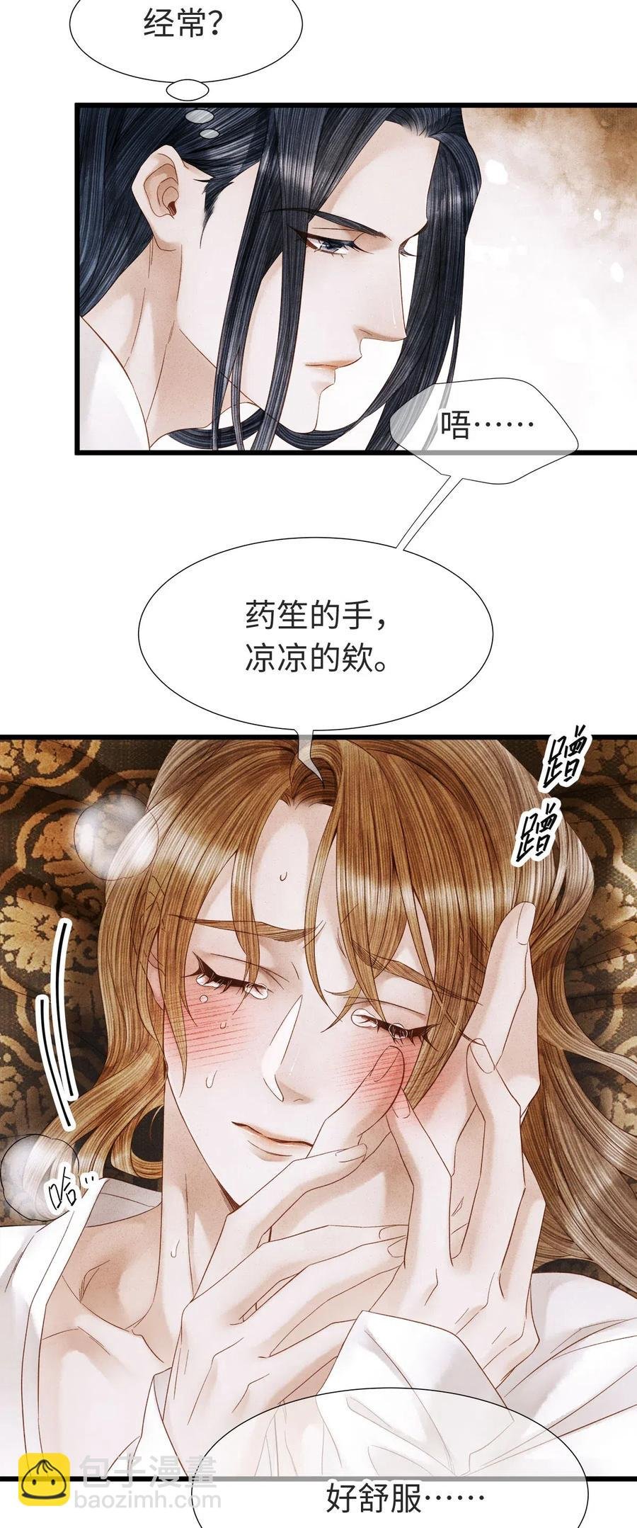89 药笙的手，凉凉的很舒服