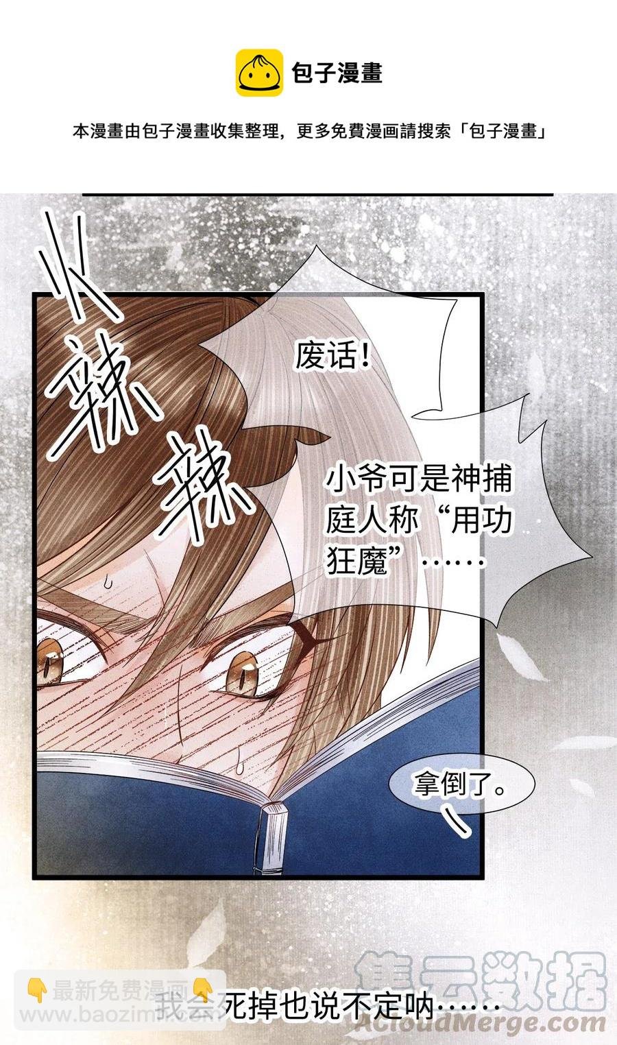 90 裴濯珮，你在发热。