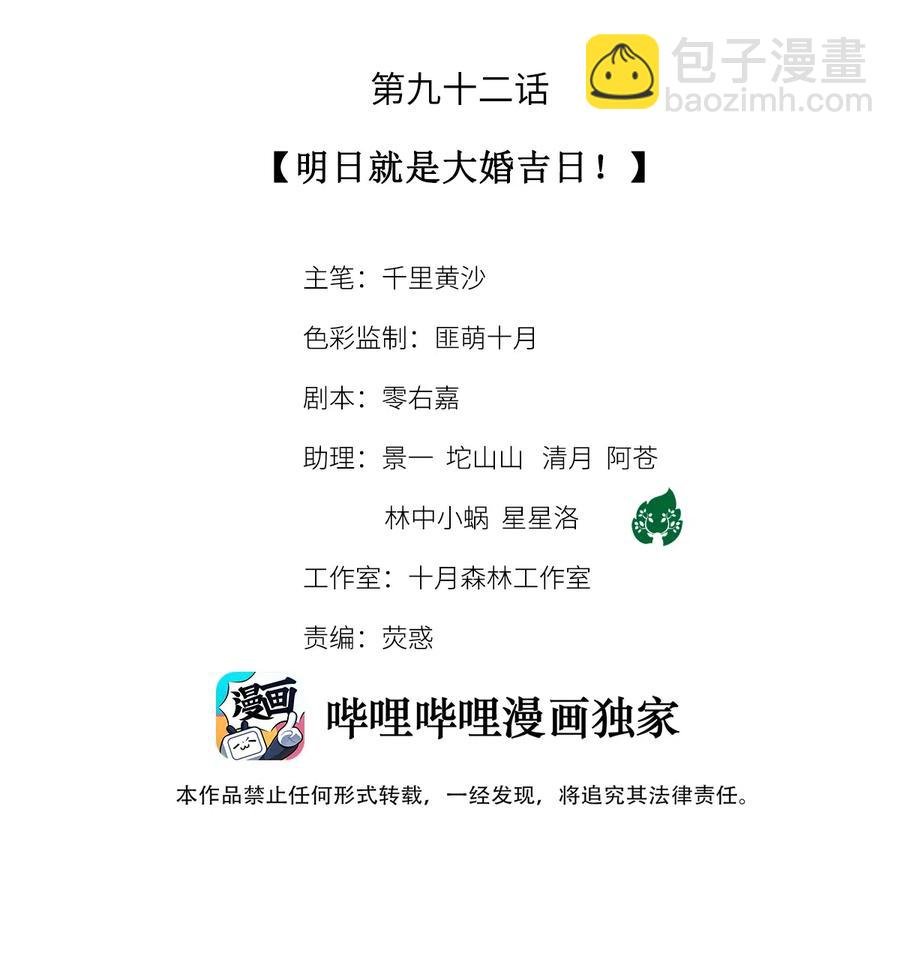 92 明天就是大婚吉日！
