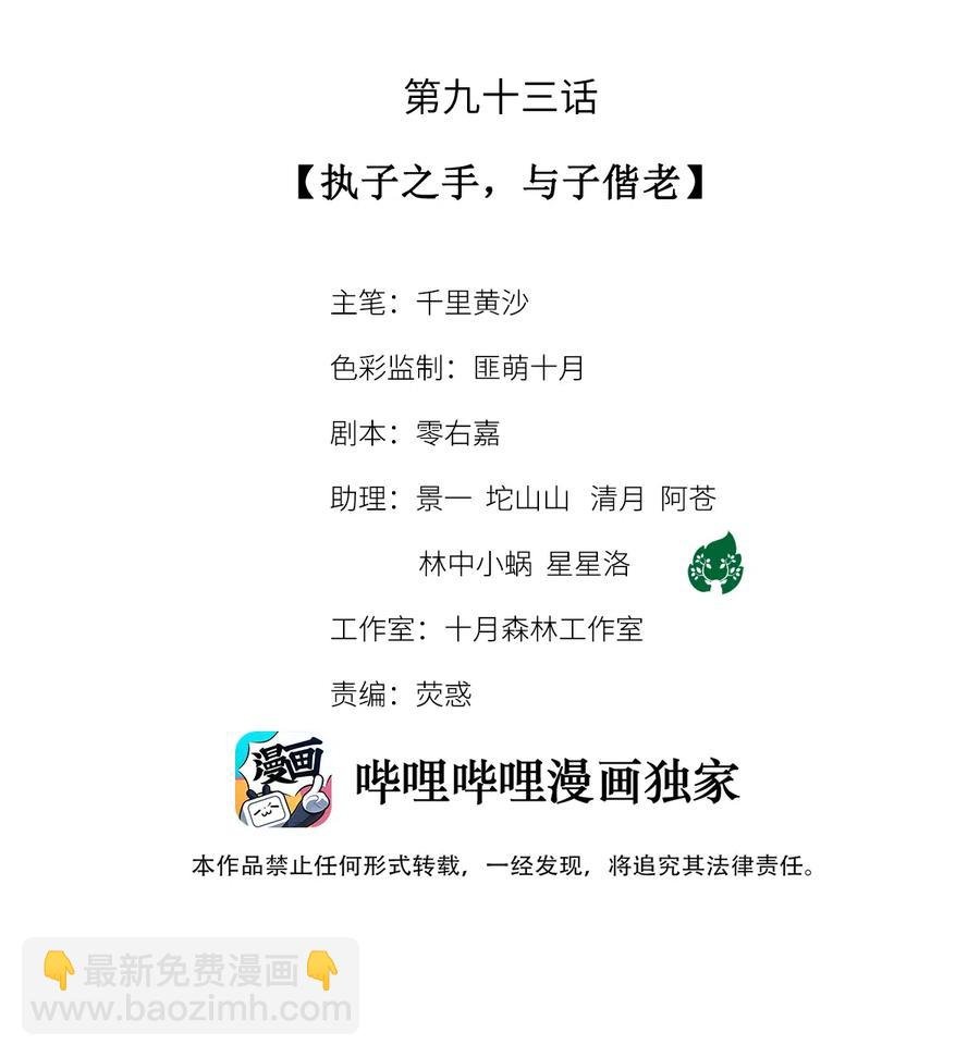 93 执子之手，与子偕老