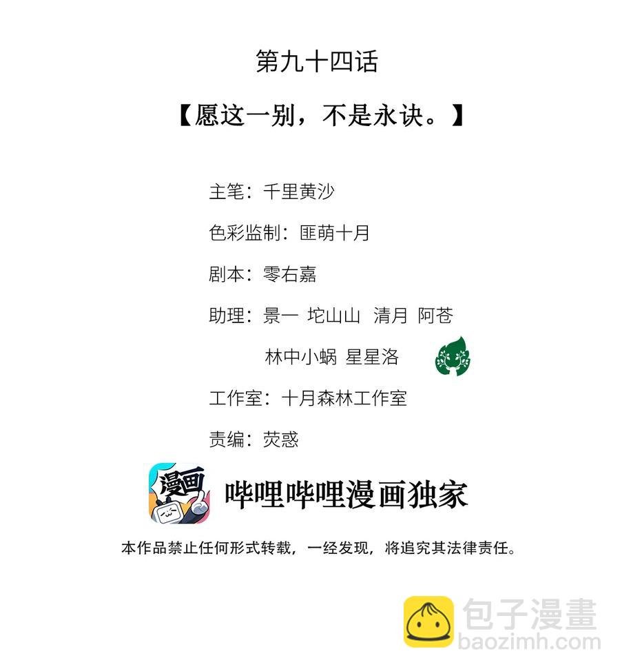 94 愿这一别，不是永诀。